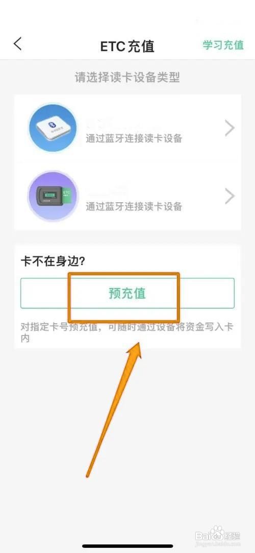etc怎么充值交费