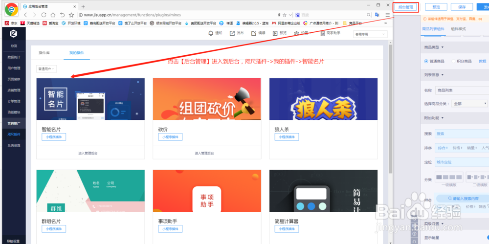 如何设置智能名片小程序相关信息
