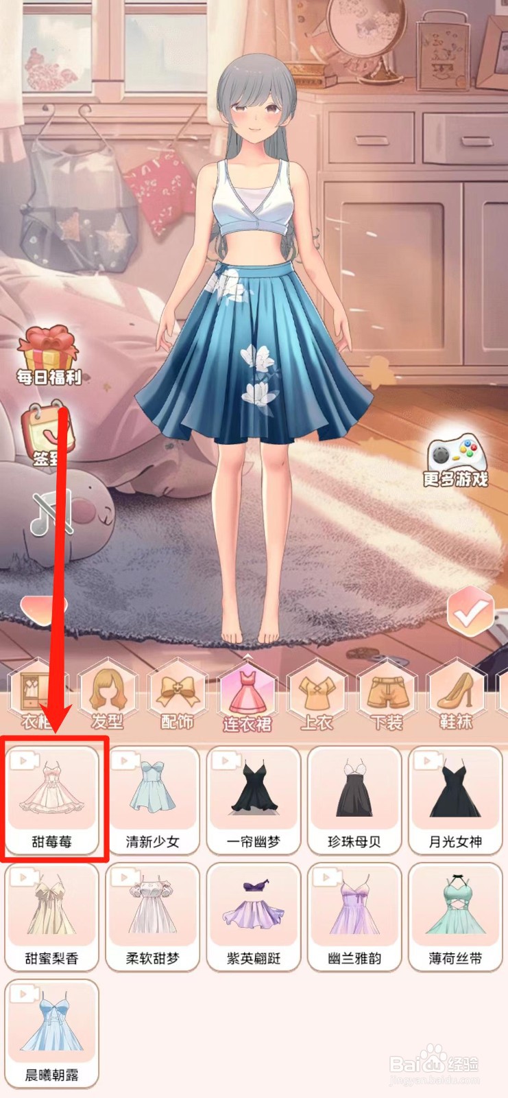 公主换衣间如何获得【甜莓莓】连衣裙
