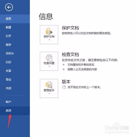 取消word2016首字母自动大写