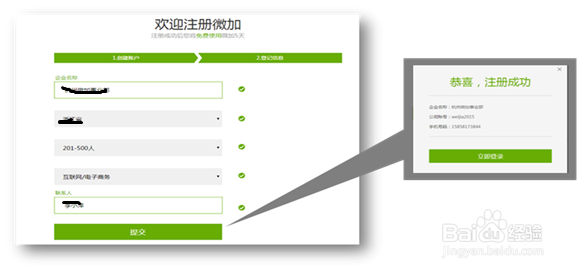 微加绑定微信企业号操作指导详细步骤