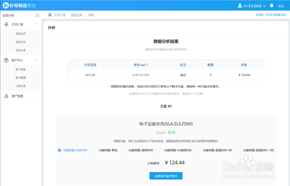 如何在中电杉帝智能制造系统中下订单