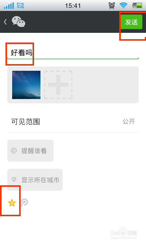 怎么样设置微信朋友圈信息和QQ空间同步