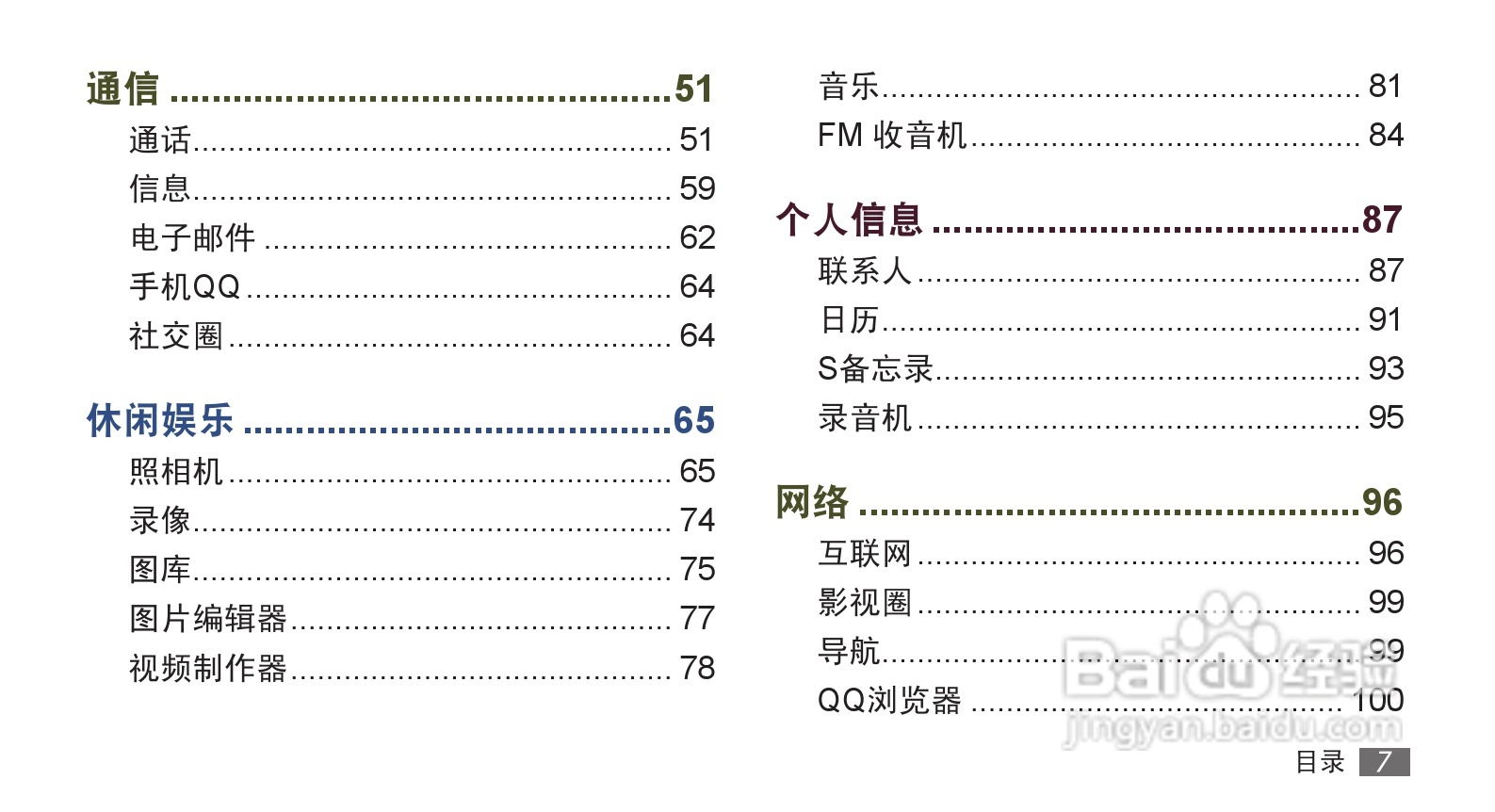 三星GT-I9220手机使用说明书:[1]