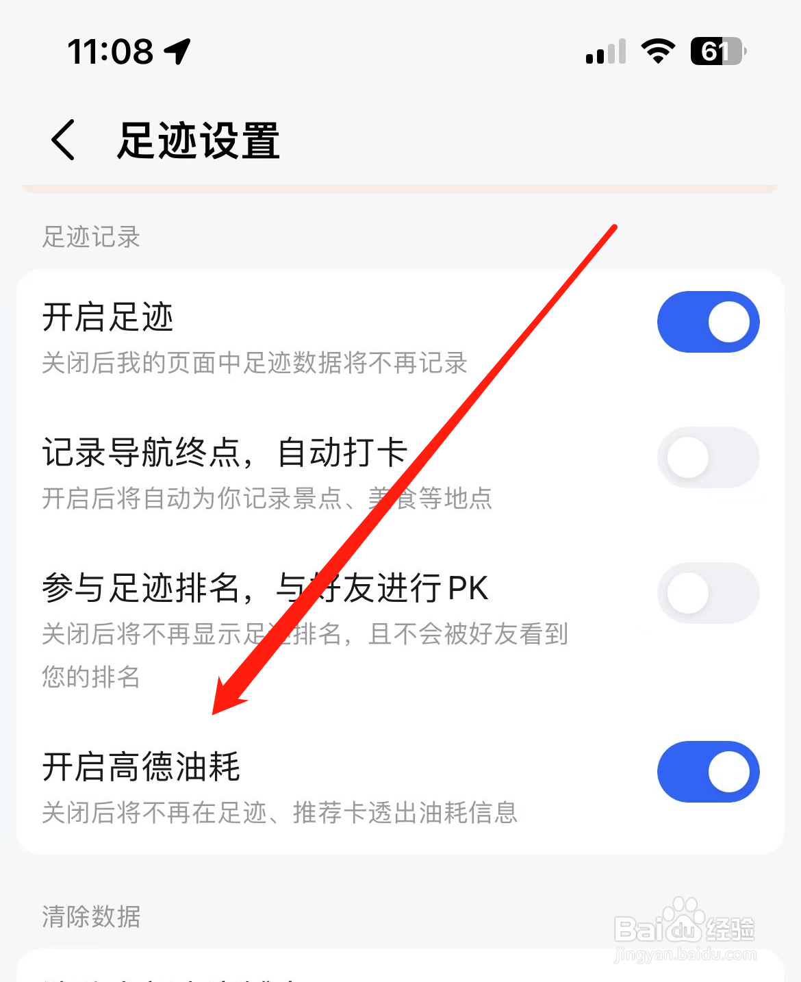 如何在高德地图上开启高德油耗