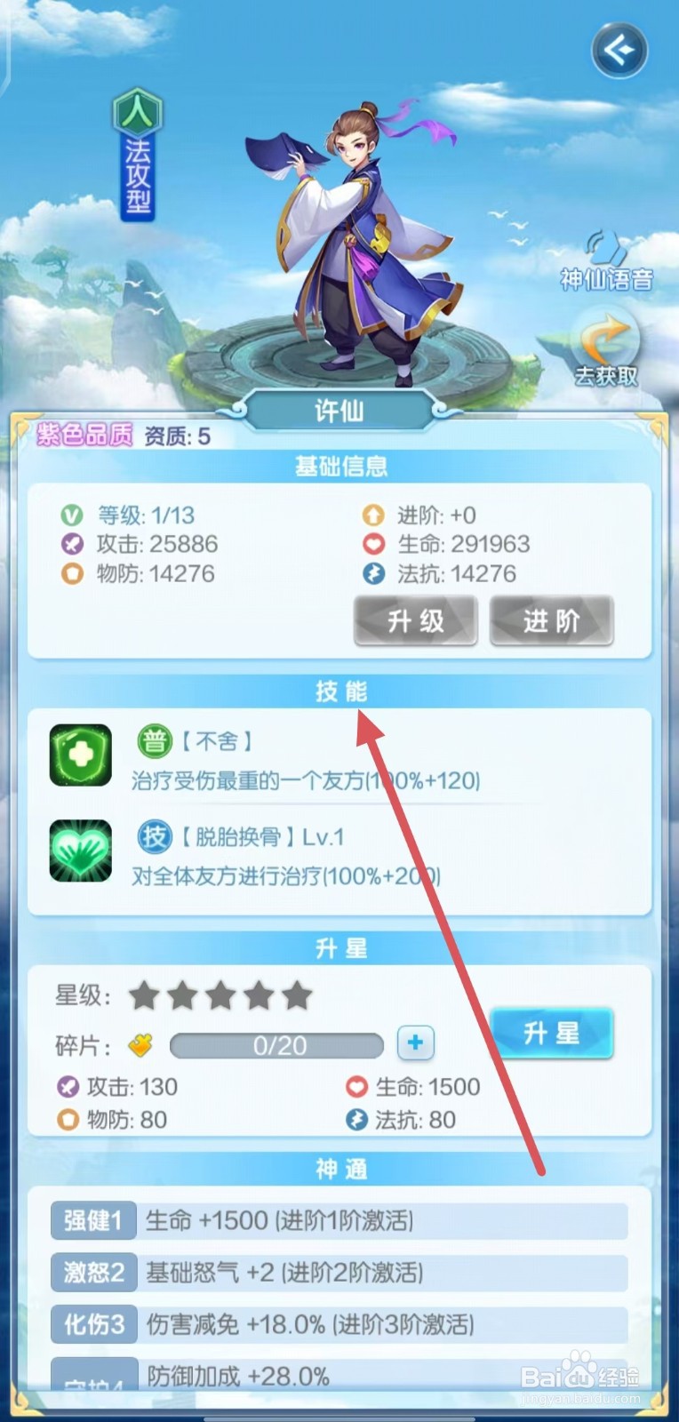 道友请留步的许仙怎么查看技能？