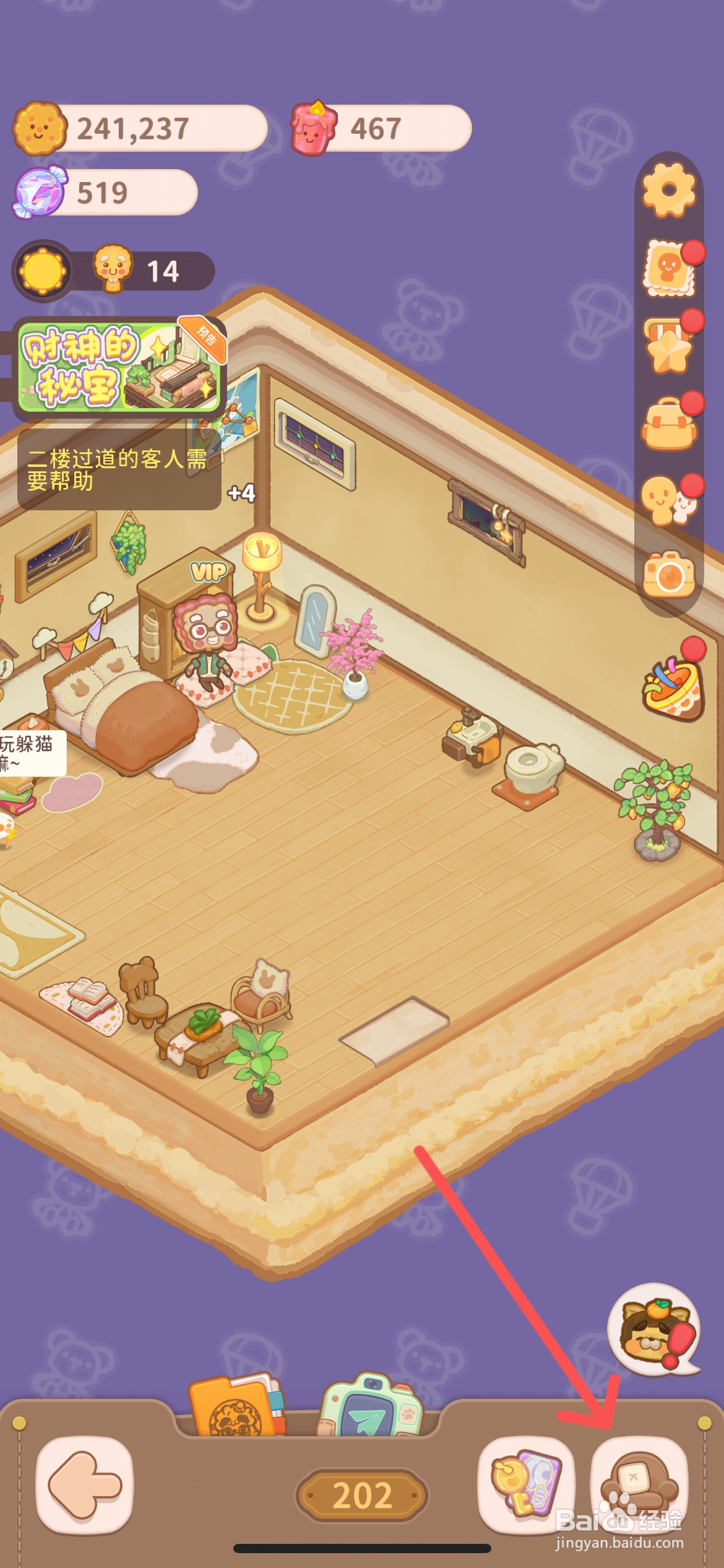 乌冬的旅店怎么给202VIP房间使用阿柴挂饰