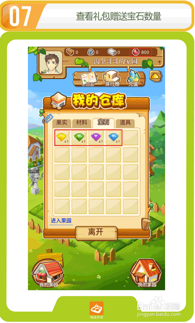 淘金农场入门操作及注意事项
