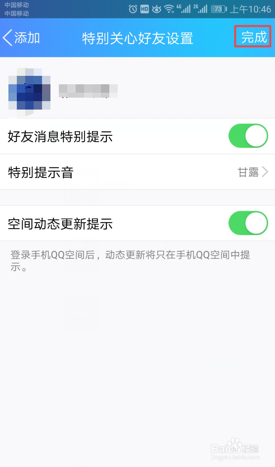 手机QQ如何添加特别关心的好友