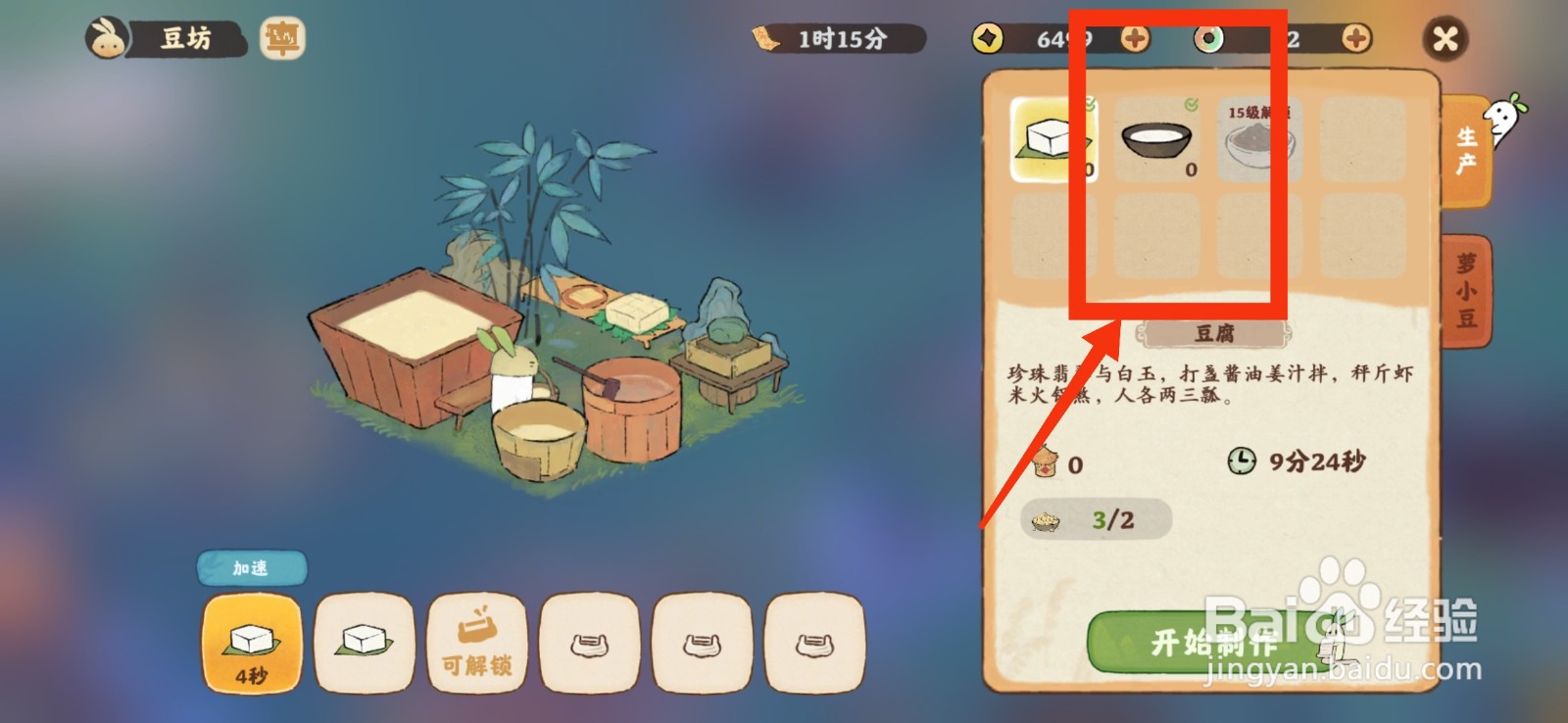 桃源深处有人家制作豆浆的方法。