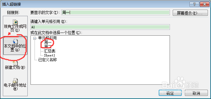 Excel2010超链接,不同Excel数字链接