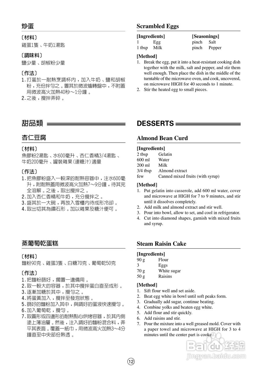 声宝R-222F型微波炉说明书:[2]
