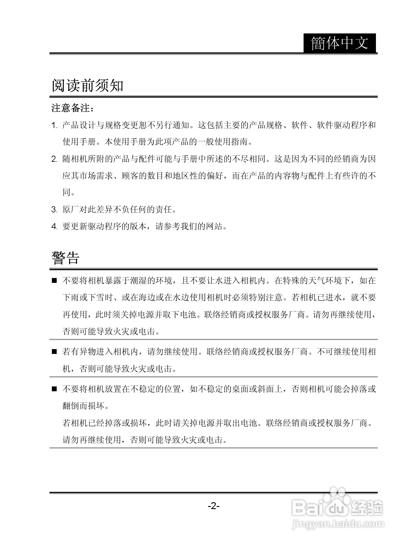 昆盈G-Shot P611型数码相机使用说明书:[1]