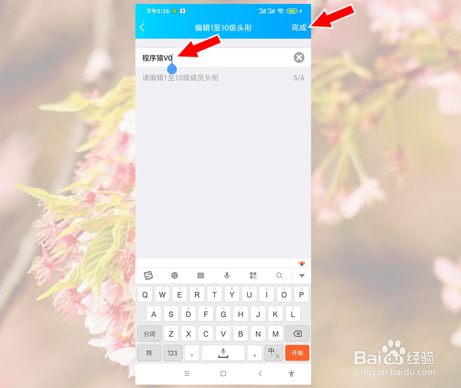 怎么修改QQ群等级头衔名字