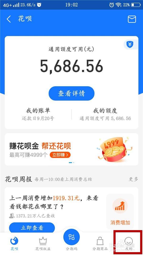 花呗如何关闭消费闹钟提醒
