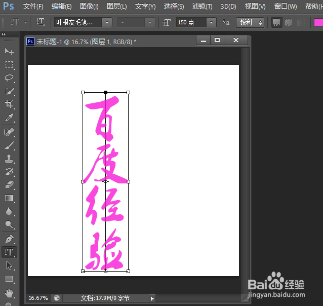 PhotoShop初学者之文字工具的使用