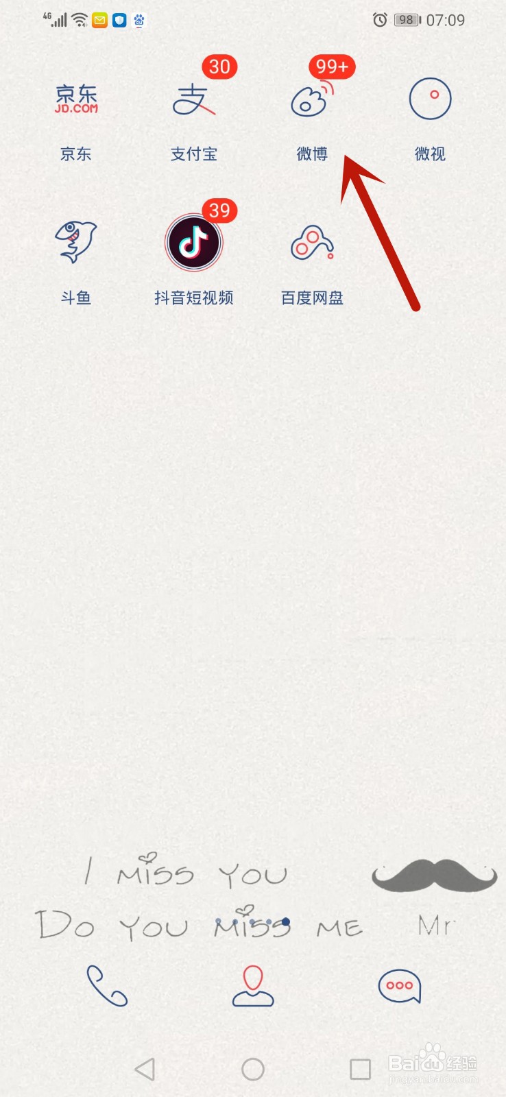 微博怎么设置视频和动图自动播放