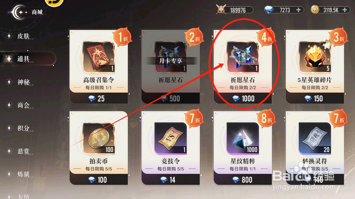 星魂之上如何免费兑换祈愿星石
