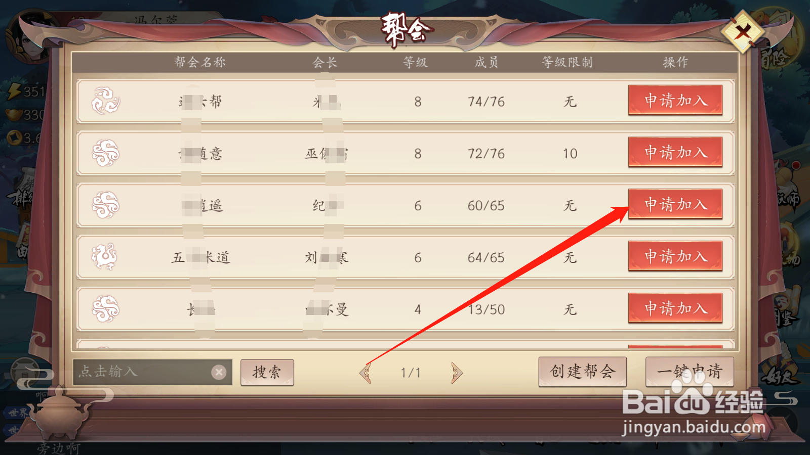 长安幻世绘如何加入帮会