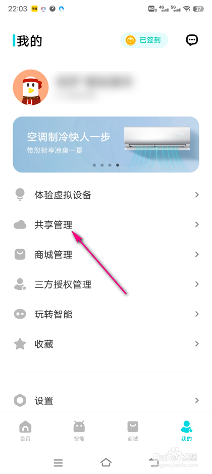 怎么查看智慧生活共享设备
