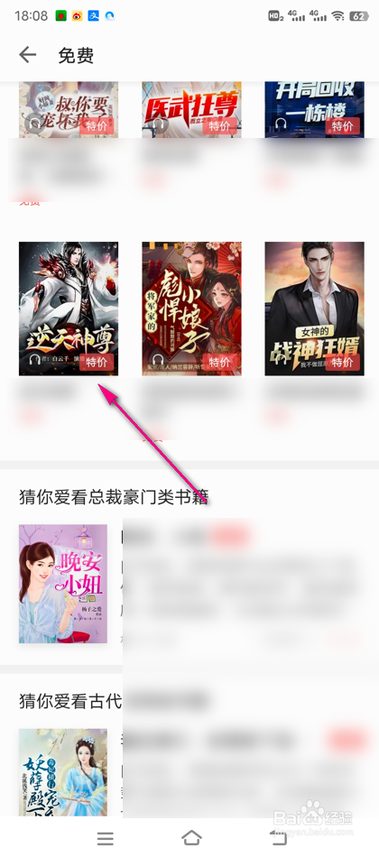 怎么查看电子书免费书籍