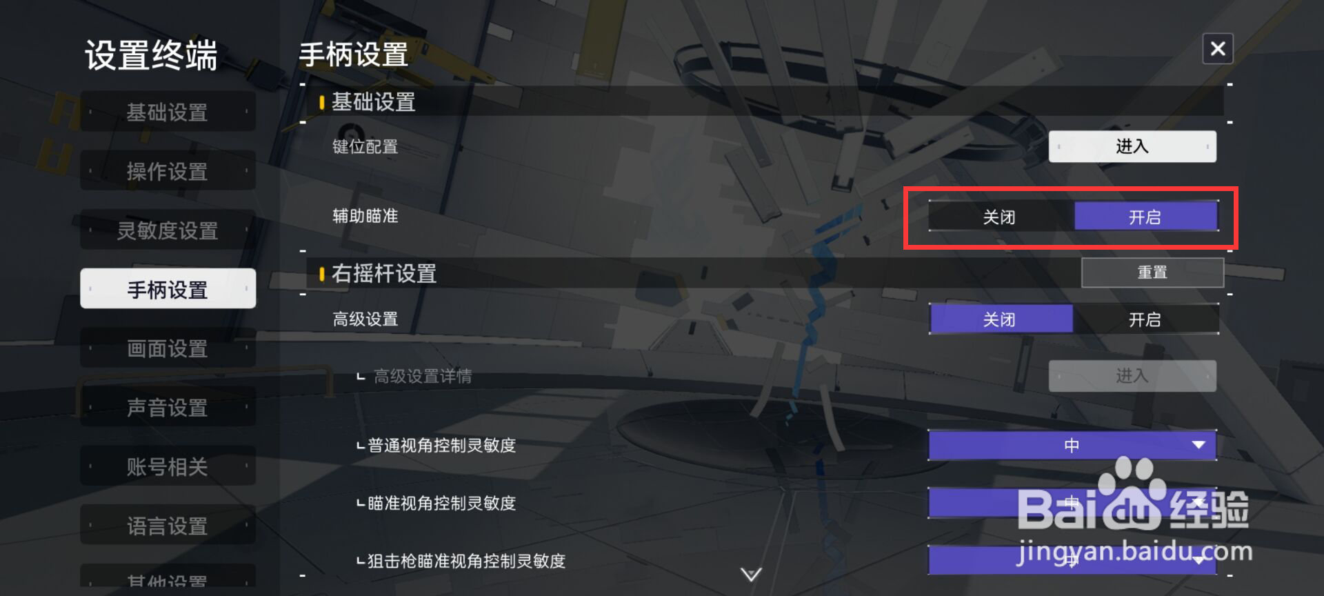 尘白禁区怎么开启瞄准辅助