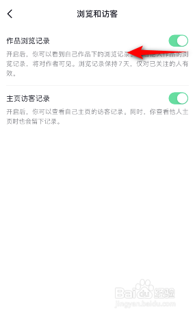抖音作品浏览记录怎么关闭