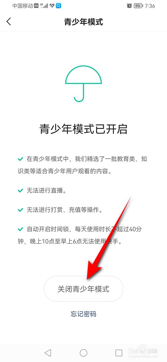 快手青少年模式怎么开启与关闭