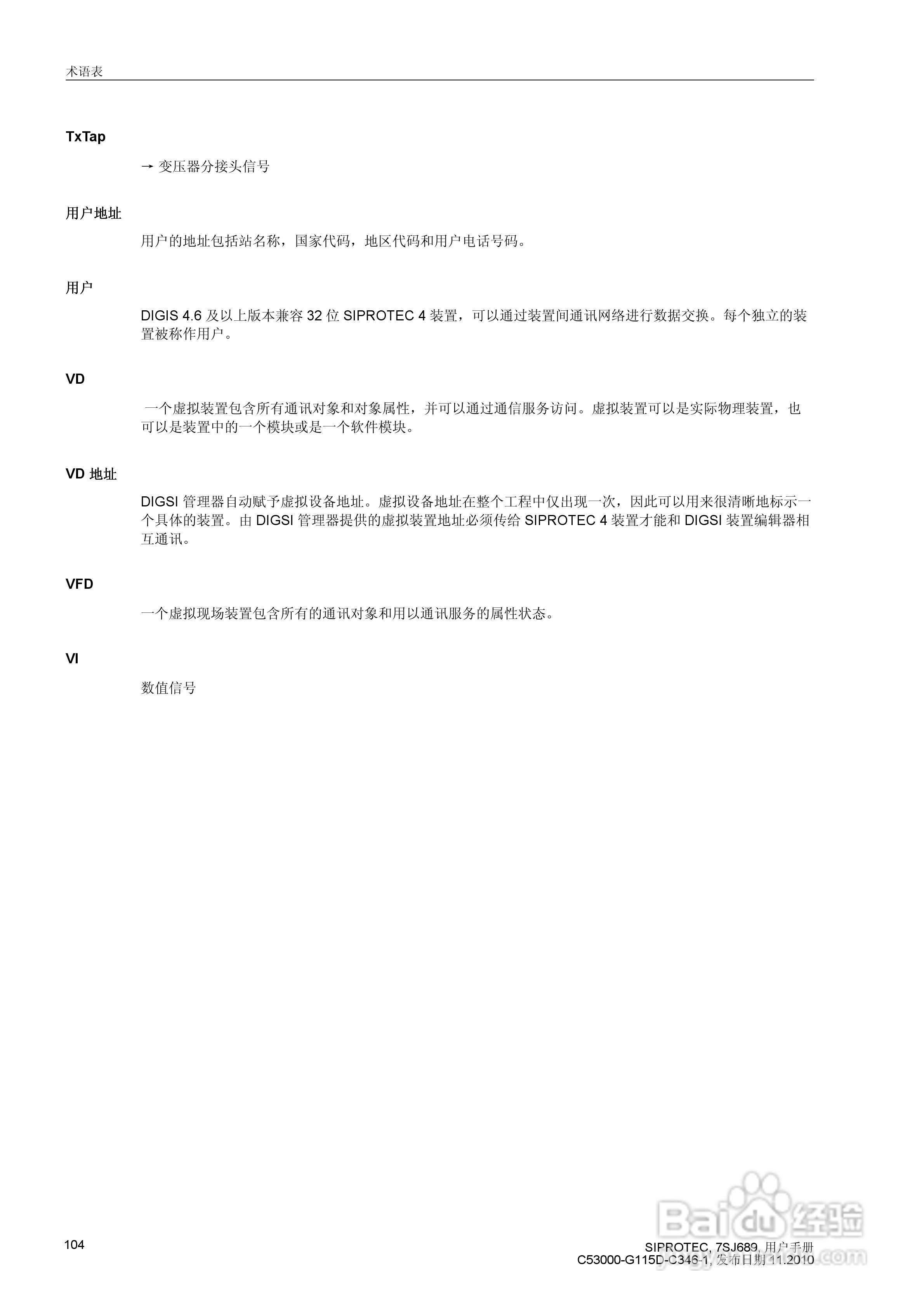 西门子 SIPROTEC 过电压及远方跳闸保护装置7SJ689 V4.:[11]