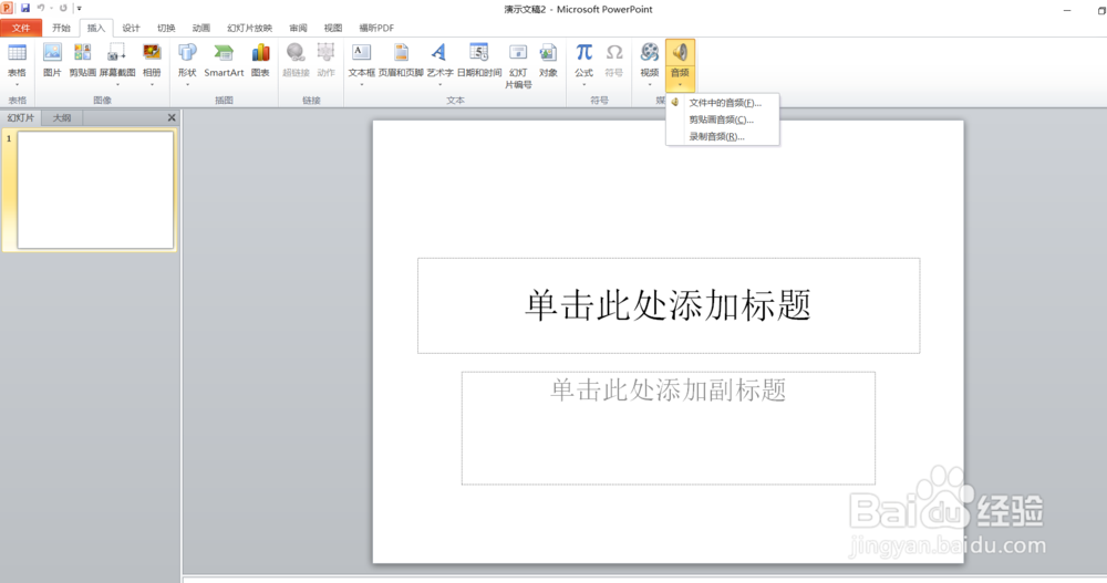 PPT制作教程如何制作ppt