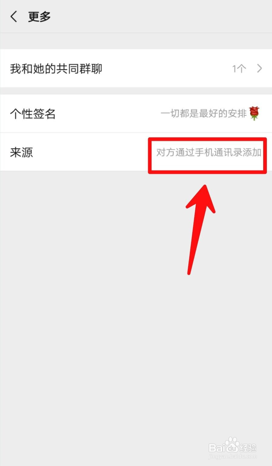 如何查看添加微信好友的方式