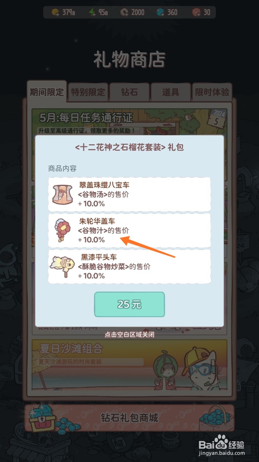 猫咪和汤中怎么查看朱轮华盖车