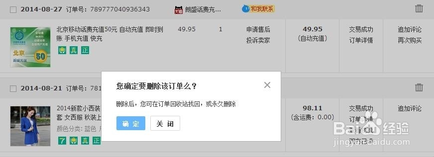 怎样删除淘宝完成订单？