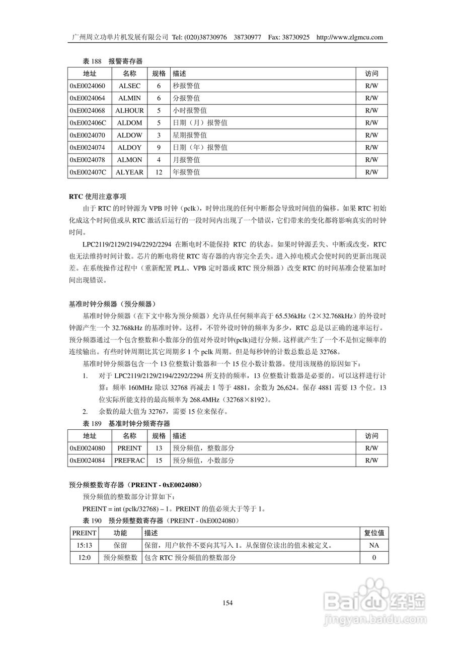 周立功LPC2119微控制器使用说明书:[16]