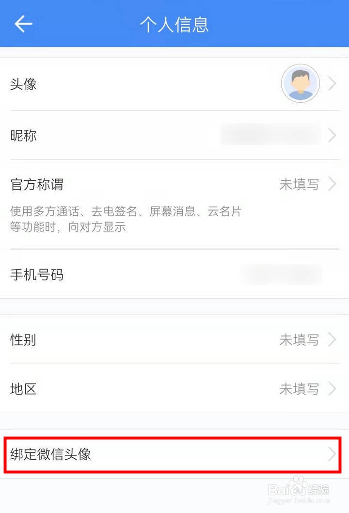 和生活爱辽宁应用中怎么绑定微信