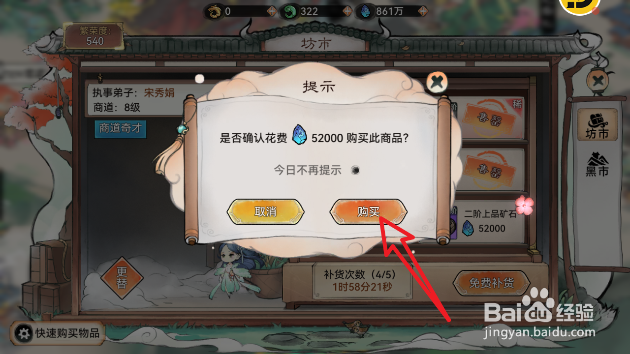 最强祖师怎样购得二阶上品矿石