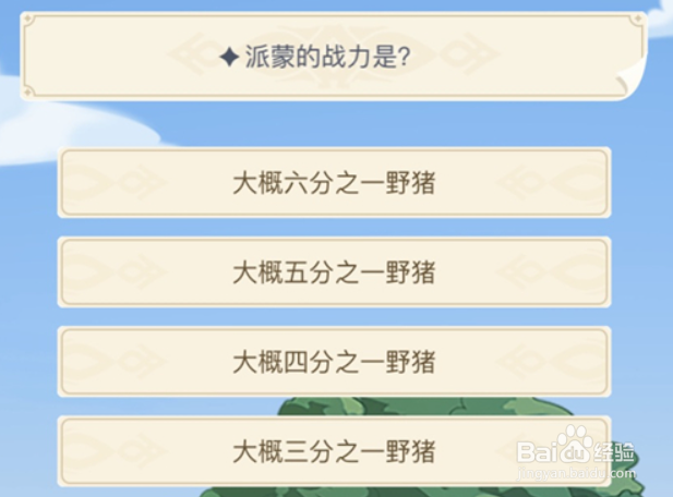 原神派蒙的战力答案是什么