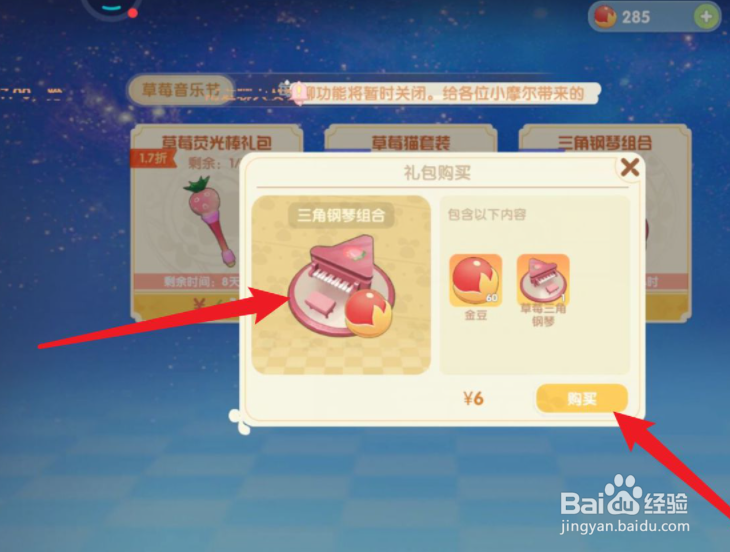 摩尔庄园怎么获得钢琴