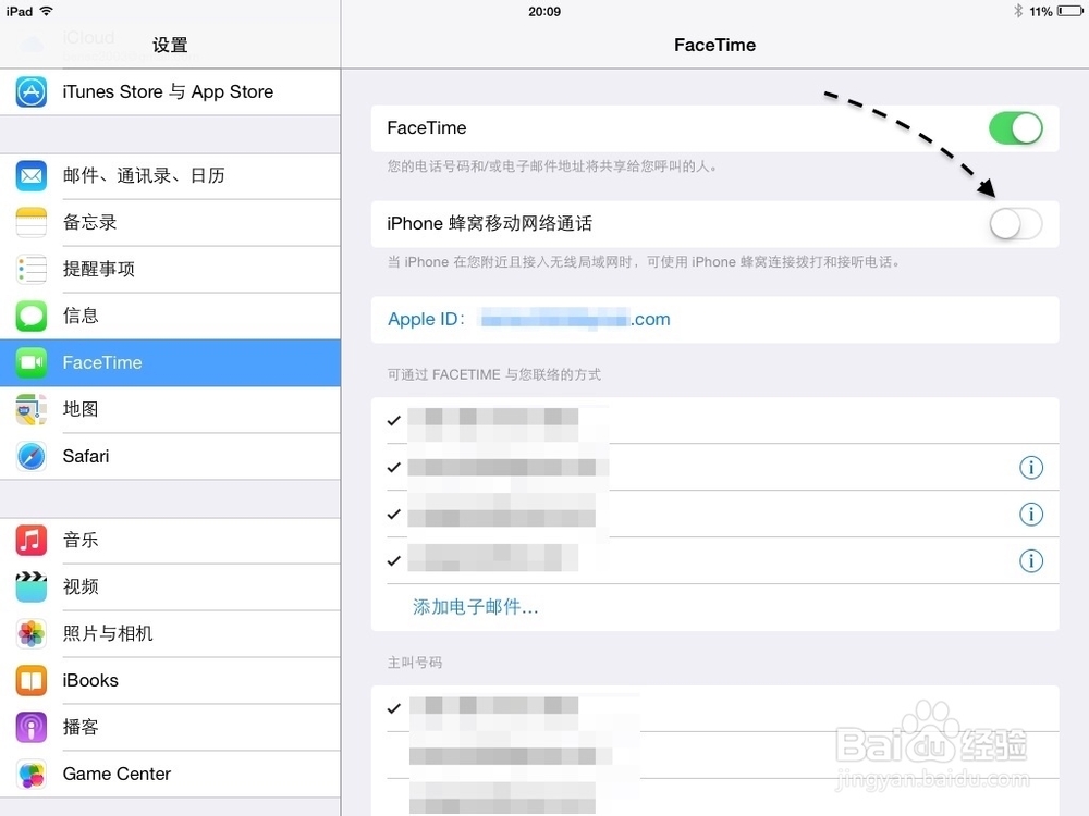 苹果新系统iOS8手机跟iPad一起响怎么样才能消除