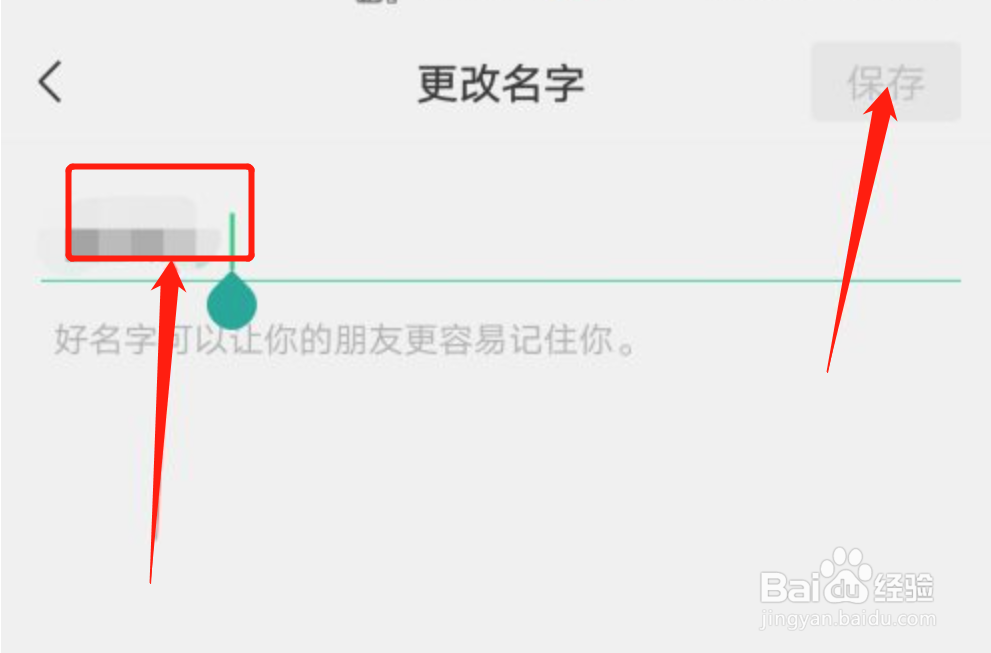 微信怎么更改昵称
