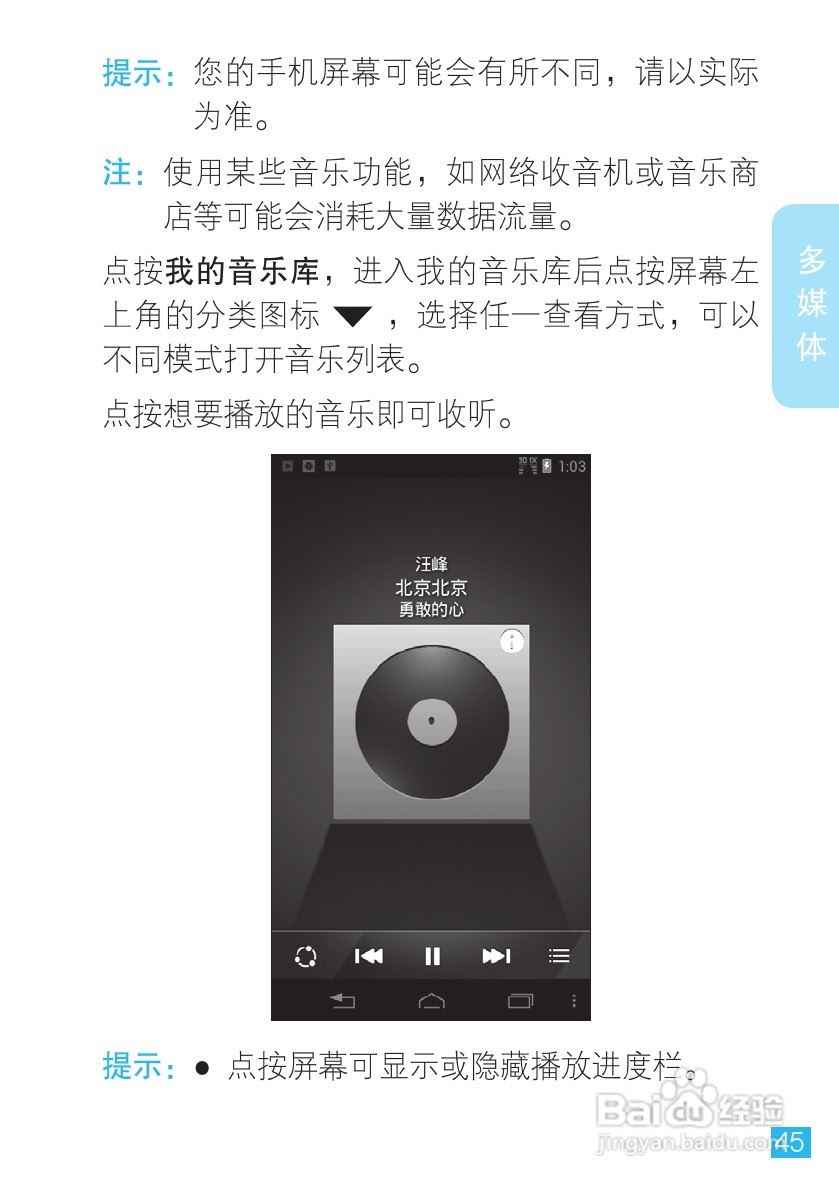 摩托罗拉XT889手机使用说明书:[5]