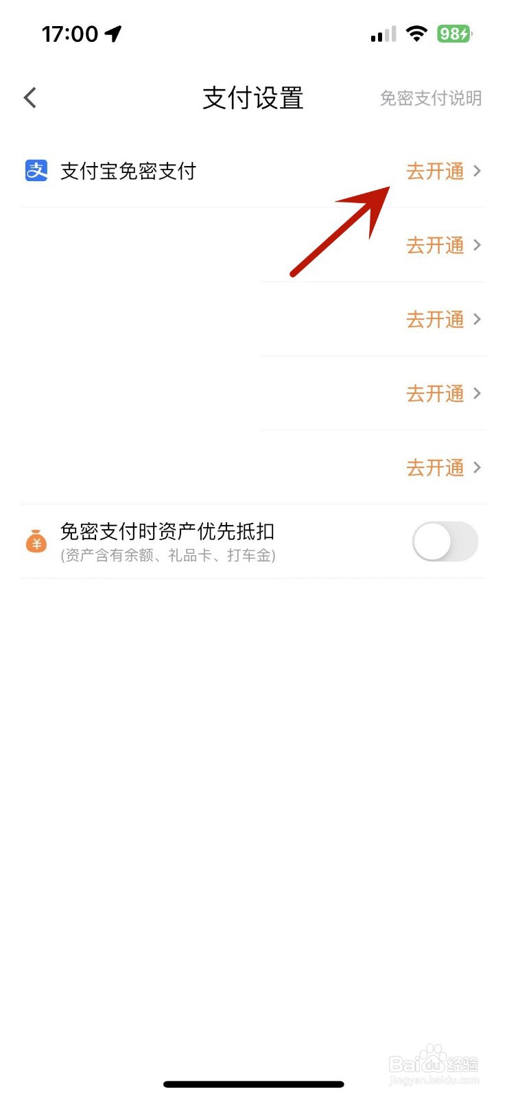 怎么给T3出行开通支付宝免密支付