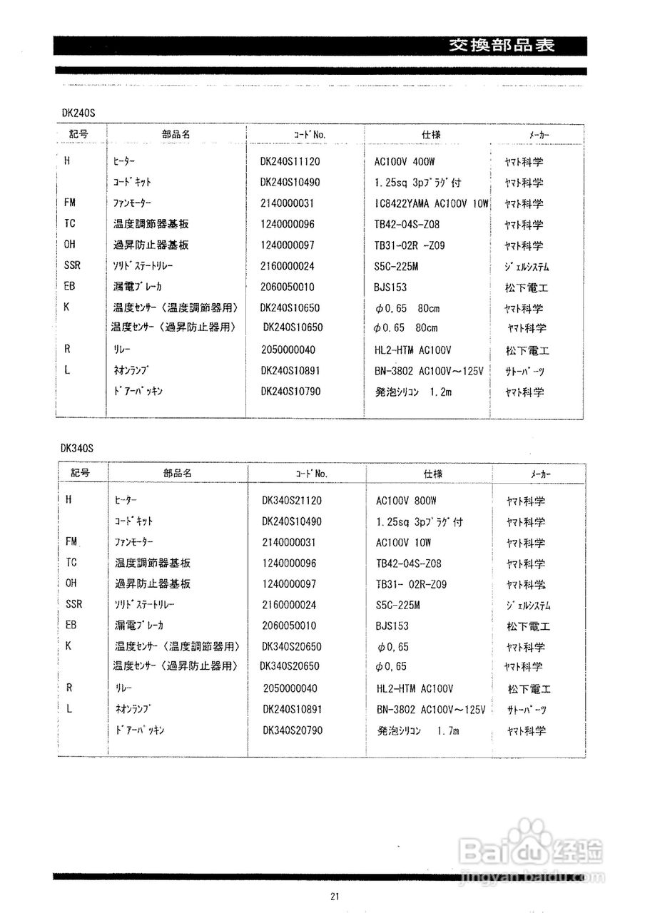 DK240S DK340S 送风定温乾燥器说明书:[3]