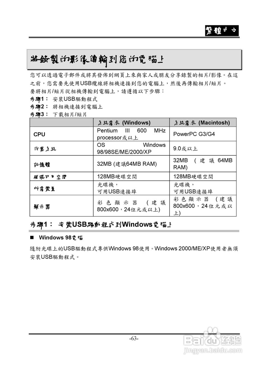 昆盈G-Shot P635型数码相机使用说明书:[7]