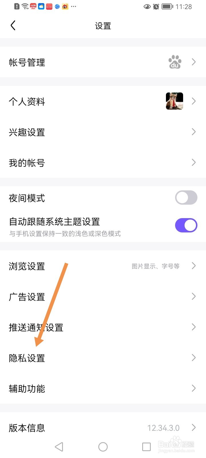 百度贴吧如何开启个性化内容推荐