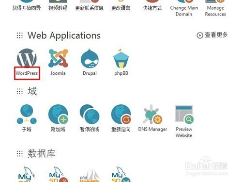 GoDaddy主机教程之一键安装WordPress教程