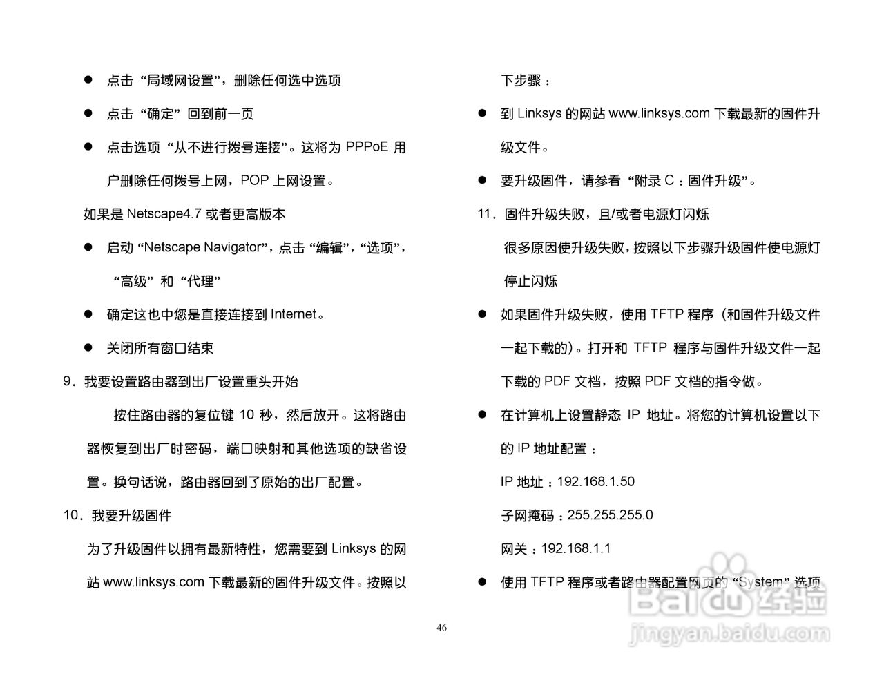 思科交换机BEFSR41型使用说明书:[5]