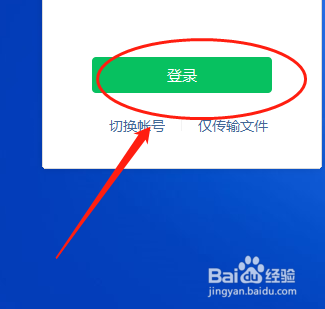 电脑怎么登录微信