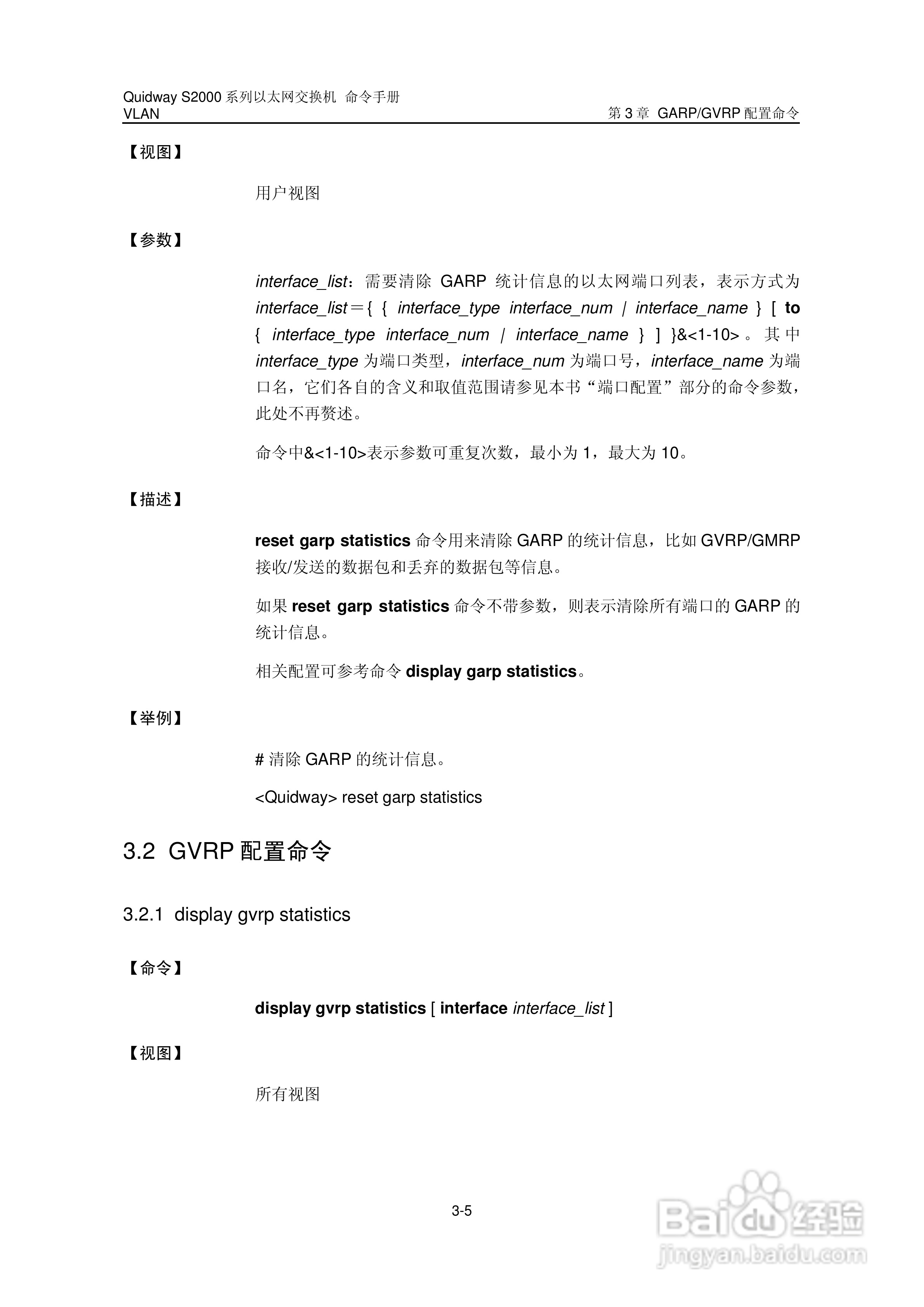 华三交换机QuidwayS2000形说明书:[10]