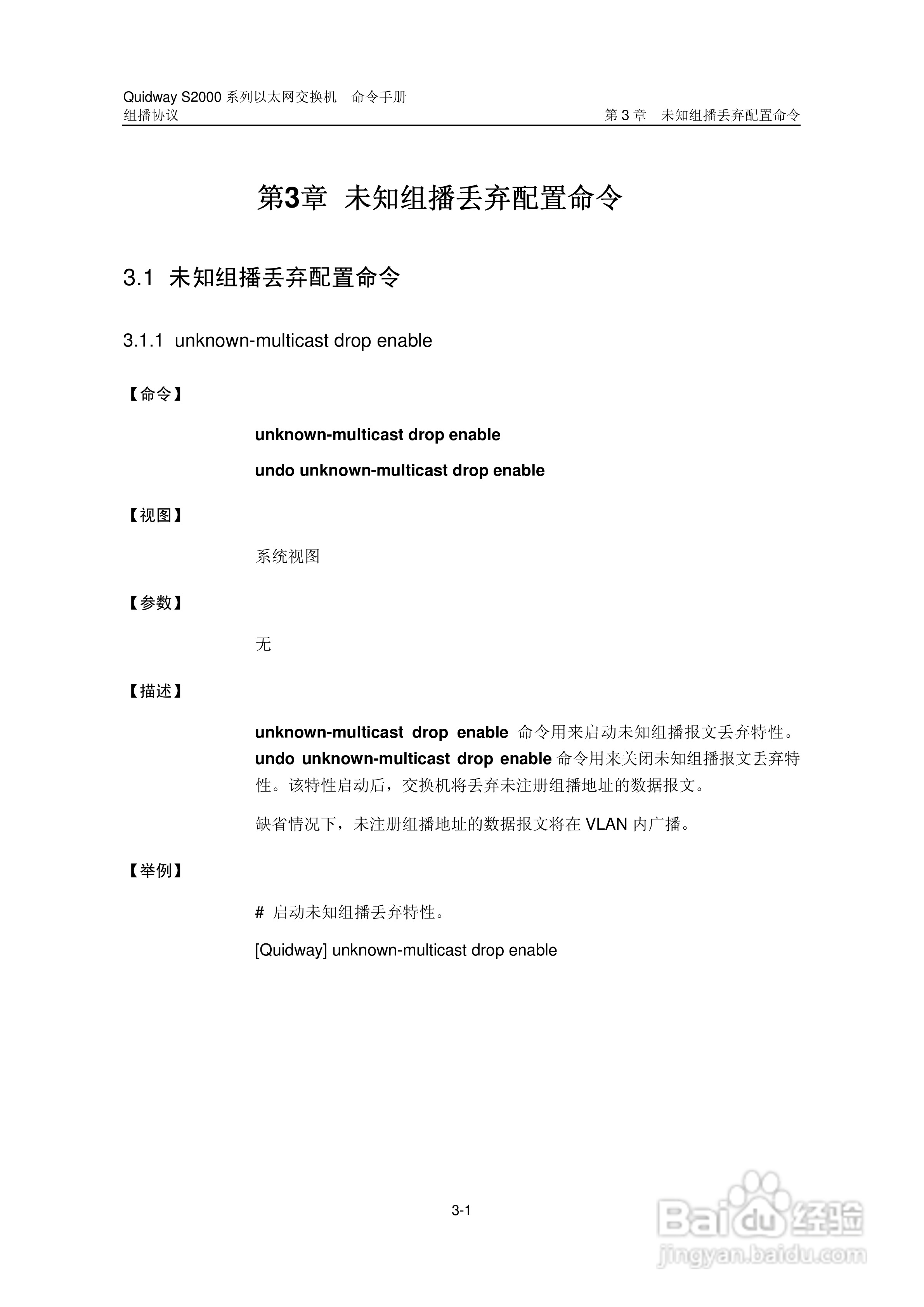 华三交换机QuidwayS2000形说明书:[11]